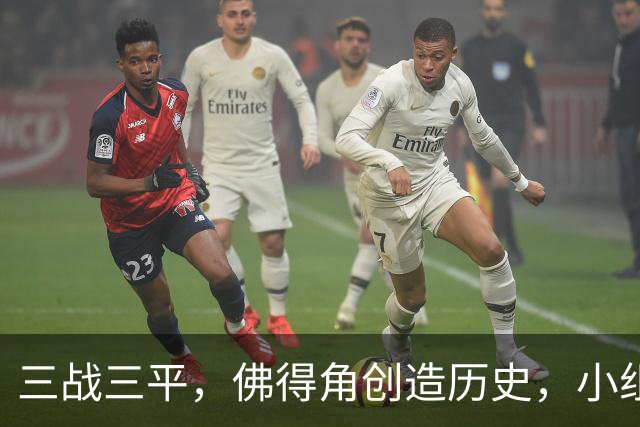 三战三平，佛得角创造历史，小组赛第二晋级